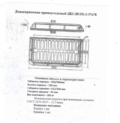 Дождеприемник ДБ-2 (В125)